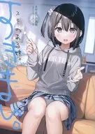 <<オリジナル>> すきまい スキのある妹。 / カントク / 5年目の放課後