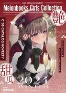 <<オリジナル>> Melonbooks Girls Collection 艶 COMICMarket105 カタログ特典 / 甜米らくれ / あびすぐる / メロンブックス
