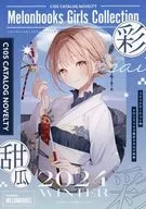 <<オリジナル>> Melonbooks Girls Collection 彩 COMICMarket105 カタログ特典 / あまみね / 神岡ちろる / メロンブックス