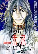 <<ナルト>> 少し未来のおはなし Chapter2 / 岸川二女 （カカシ×イルカ） / ANGEL SERVICE