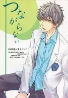 <<黒子のバスケ>> つながらない / ひしがた （灰崎祥吾、黒子テツヤ） / AICO