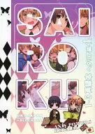 <<ヘタリア>> SAIROKU 1-3再録本 ヘタリア編 4 / テク。 （アーサー×本田菊、オールキャラ） / 1‐3