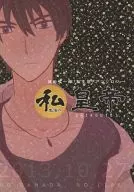 <<テニスの王子様>> 私生活の皇帝 / モナ / チョモランマ森 （真田弦一郎中心） / モナウォーズ