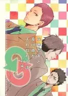 <<ハイキュー！！>> 花巻貴大と及川徹が入れ替わる話 【前編】 / 暎莉 （花巻貴大×岩泉一） / kichun*