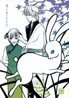 <<銀魂>> 侍と白いウサギ / カジイナル （坂田銀時、神楽） / NR