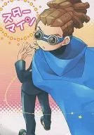 <<イナズマイレブン>> 【コピー誌】スターマイン / オオエカエデ （鬼道有人×円堂守） / 3p*(sleepy star)