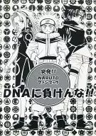 <<ナルト>> DNAに負けんな!! / 平忠子 / 白石ひかる （ナルト中心） / MOHER/感
