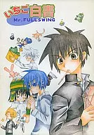 <<その他アニメ・漫画>> いちご白書 / 閑院宮たくみ / 涼風光 （犬飼冥×猿野天国、兎丸比乃×司馬葵） / WORKS 2