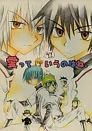 <<その他アニメ・漫画>> 愛っていうのはね。 / 閑院宮たくみ / 涼風光 （犬飼冥×猿野天国） / WORKS 2