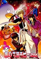 <<銀魂>> 恋のマヨラヒー 2nd ～オトコだらけのクリスマスだったらイイナ!～ / 嶋成龍 （坂田銀時→土方十四郎→桂小太郎 +オールキャラ） / OMEGA 2-D(E中隊)