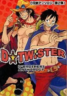 <<ワンピース>> D☆TWISTER / 今田まこと / 他 （D兄弟） / おまめ/他
