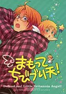 <<ヘタリア>> まもってちびブリ天! （アルフレッド×アーサー） / HOBBY HOBBY ホビホビ
