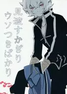 <<ワールドトリガー>> 見渡すかぎりウソつきばかり / れありc （空閑遊真×三雲修） / 大図書館