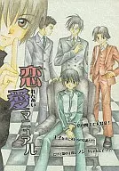 <<テニスの王子様>> 恋愛マニュアル / 閑院宮たくみ / 涼風光 / WORKS 2