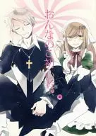 <<ヘタリア>> おんなのこ初心者。 / アサト （ギルベルト×エリザベータ） / ニジイロ