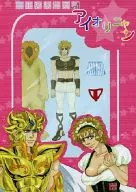 <<聖闘士星矢>> 冥土シリーズvol.1 アイオリニャン / ハコ （アイオリア） / 箱庭走法