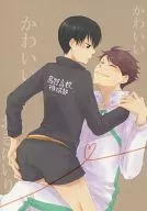 <<ハイキュー！！>> かわいいかわいいおきにいり / きりと （及川徹×影山飛雄） / 168