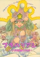 <<Let’s ＆ Go>> プラハリアン ～子供部屋の地球～ / 天乃舞 / 天都志月 （アイゼンヴォルフ中心） / CUTE