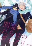 <<ハイキュー！！>> 間違いだらけのダイアリー / かさ （影山飛雄×菅原孝支） / UMBRELLA