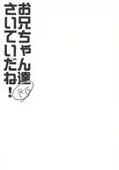 <<ガンダム00>> お兄ちゃん達さいていだね! / スメラギアキラ （ニール×ライル） / ライカンスローププラス
