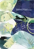 <<ヘタリア>> プラスチック・エコー / みいこ / やや*