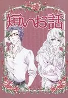 <<聖闘士星矢>> 短いお話 / うんこあきら （デスマスク×アフロディーテ） / チョコレート中毒