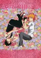 <<BLEACH>> きみのいない世界 / 厚焼きたまご （檜佐木修兵×黒崎一護） / 生姜うどん