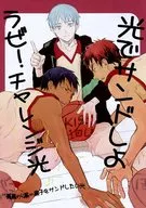 <<黒子のバスケ>> 【コピー誌】光でサンドしようぜ!チャレンジ光! / ほりっと （青峰大輝×黒子テツヤ+火神大我×黒子テツヤ） / hoke2