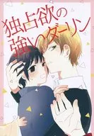 <<ヘタリア>> 独占欲の強いダーリン / はじめ7 （アーサー×本田菊） / 我が家。
