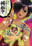 <<サマーウォーズ>> はい、小磯佳主馬ですが・・・何か? / 七瀬帝 / いつき （池沢佳主馬×小磯健二） / ★POPSTAR★/勇者69