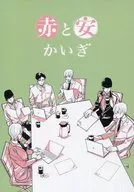 <<名探偵コナン>> 赤と安かいぎ / 高橋なめ子 （赤井秀一×安室透） / テンカウントはきこえない