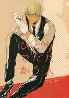 <<名探偵コナン>> ひとりでたたかう人 / 葱 （沖矢昴、安室透） / Norrsken