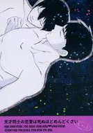 <<ハイキュー！！>> 天才同士の恋愛は死ぬほどめんどくさい #3 / カジイナル （牛島若利×影山飛雄） / 零距離