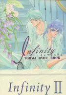 <<鎧伝サムライトルーパー>> 【1995年2月14日発行】Infinity II / 隆沢裕哉 （羽柴当麻×真田遼） / NERVES POSITION