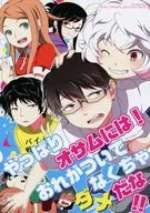 <<ワールドトリガー>> やっぱりオサムには!おれがついてなくちゃダメだな!! / キヨスケ （空閑遊真×三雲修） / ラムネスカイ