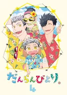 <<ハイキュー！！>> だんらんびより 4 / 全裸 （木兎光太郎×黒尾鉄朗、赤葦京治×木葉秋紀） / タカマチ