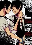 <<家庭教師ヒットマンREBORN！>> 加虐嗜好症候群 / ひざぱん （六道骸×雲雀恭弥） / 夢遊病者