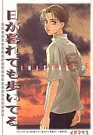 <<頭文字Ｄ>> 日が暮れても歩いてる  / ほり恵利織 （高橋涼介×藤原拓海） / メガマウス
