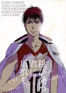 <<黒子のバスケ>> 跳び発つ君に爪痕を / 青山アンジ （青峰大輝×火神大我） / FBK