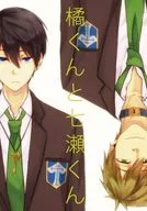 <<Free！>> 橘くんと七瀬くん / 木綿 （橘真琴×七瀬遙） / Just A MomenT