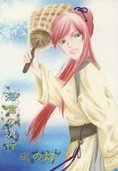 <<十二国記>> 海嘯の行方 夜の灯 / 御華門 （中嶋陽子、劉麒） / ZODIAC