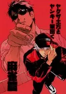 <<銀魂>> ヤクザ土方とヤンキー坂田くん 麻雀篇 / けん犬 （坂田銀時×土方十四郎） / どどど