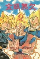 <<ドラゴンボール>> 金甌無欠 2 / 海王秀希 （オールキャラ） / 18357