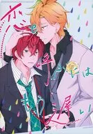 <<ヒプノシスマイク>> 恋と呼ぶにはもう遅い / USUI （観音坂独歩×伊弉冉一二三） / raspberry