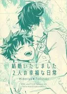 <<僕のヒーローアカデミア>> 結婚いたしました2人の幸福な日常 / さくらまる （緑谷出久×轟焦凍） / ハロー!もち
