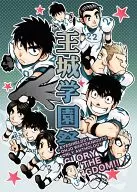 <<アイシールド21>> 「王城学園祭」アイシールド21王城ホワイトナイツアンソロジー / タカヤ / あぶらみ （王城ホワイトナイツオールキャラ） / 王城学園祭実行委員会