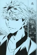 <<その他アニメ・漫画>> 長い夜を渡る / 南風麗魔 （中野誠×三橋貴志） / 101号室
