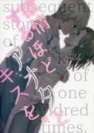 <<名探偵コナン>> 欲情するほどアナタとキスを。 / ごまふ （安室透×榎本梓） / ツナマヨおにぎり