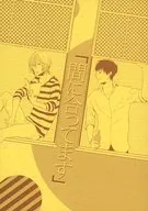 <<鋼の錬金術師>> 「間に合ってます」 / むぎこ （ロイ×エドワード） / フォークとスプーン