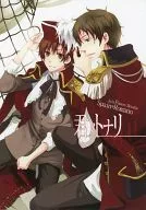 <<ヘタリア>> 君ノトナリ / なるせいさ （アントーニョ×ロヴィーノ） / Ns：plus